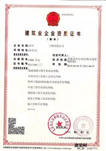 北京建筑装修装饰工程专业承包一级资质转让