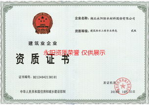 建筑防水工程专业承包贰级证书