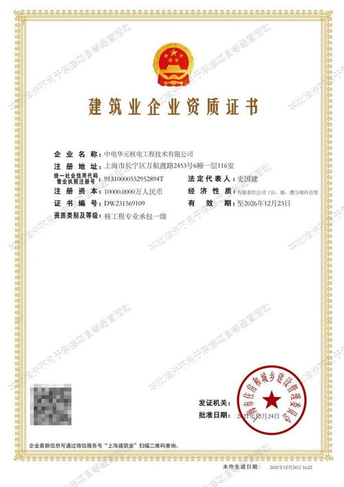 中国电力中电华元喜获核工程专业承包一级资质