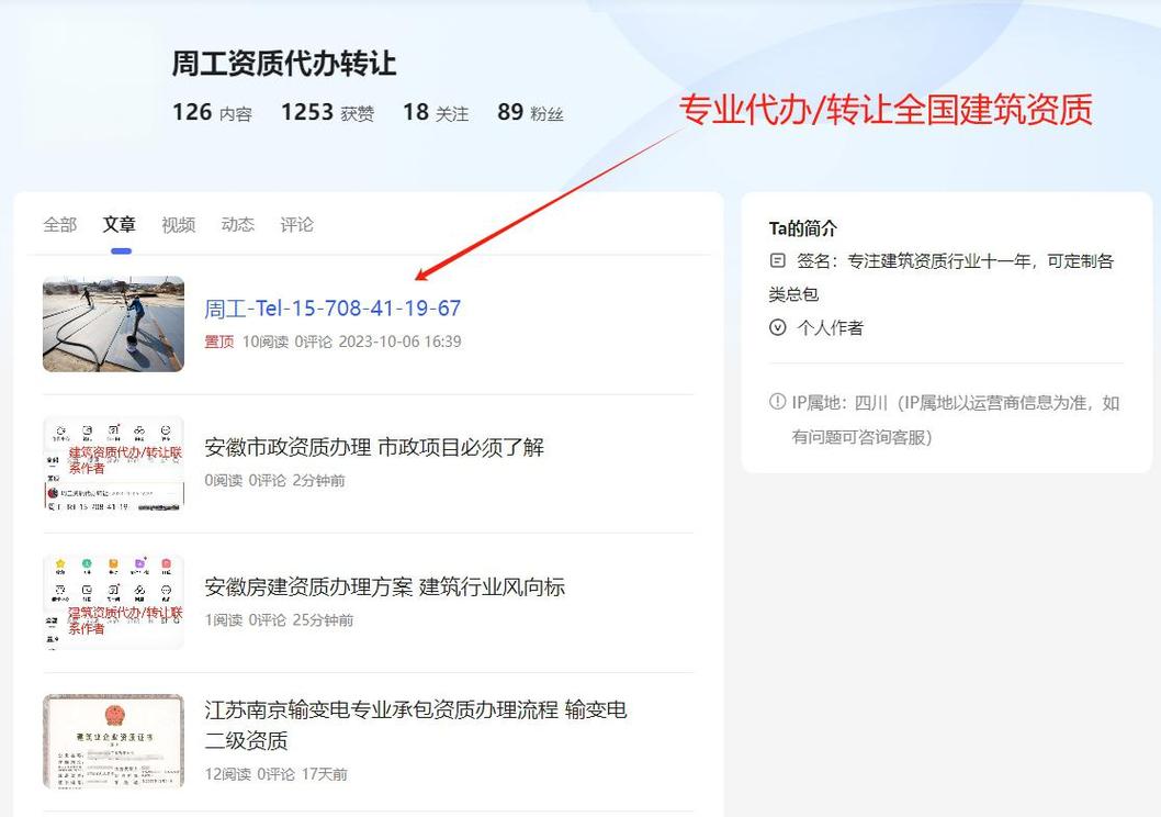 {“title”: “电子与智能化资质转让的风险 专业承包资质公司转让中的关键陷阱与防范”, “content”: “## 电子与智能化资质转让的风险 专业承包资质公司转让中的关键陷阱与防范\n\n随着建筑行业对电子与智能化工程需求的持续增长，电子与智能化专业承包资质成为许多企业参与项目投标和施工的“入场券”。然而，资质办理门槛高、周期长、审批严格，催生了通过股权收购方式获取资质公司的市场需求。电子与智能化专业承包资质公司转让表面上是股权交易，实质上核心资产是资质本身。但这一过程中隐藏着多重风险，稍有不慎