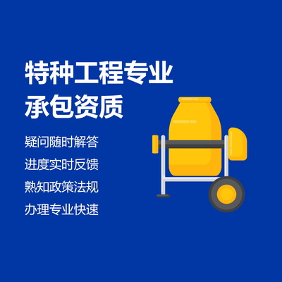 中海启航 机电工程施工总承包与专业承包资质办理全指南